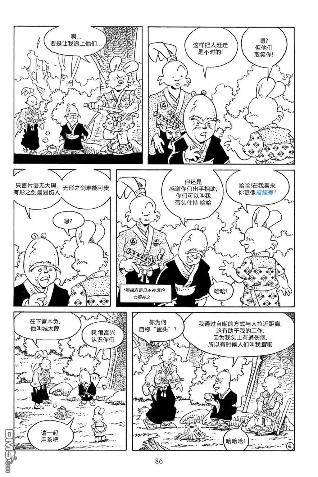 《兔用心棒V3》第64话 第14页