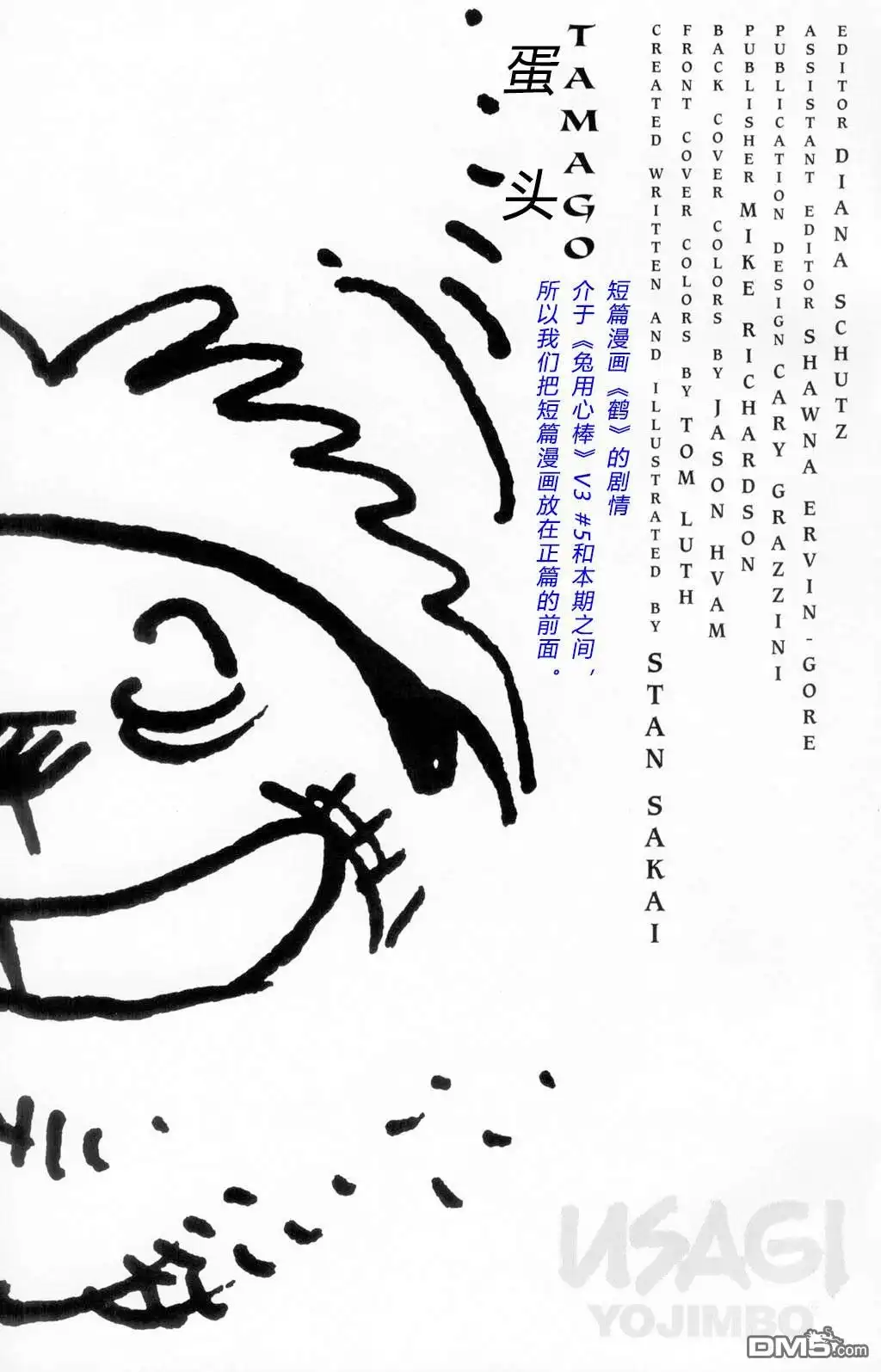 《兔用心棒V3》第64话 第2页