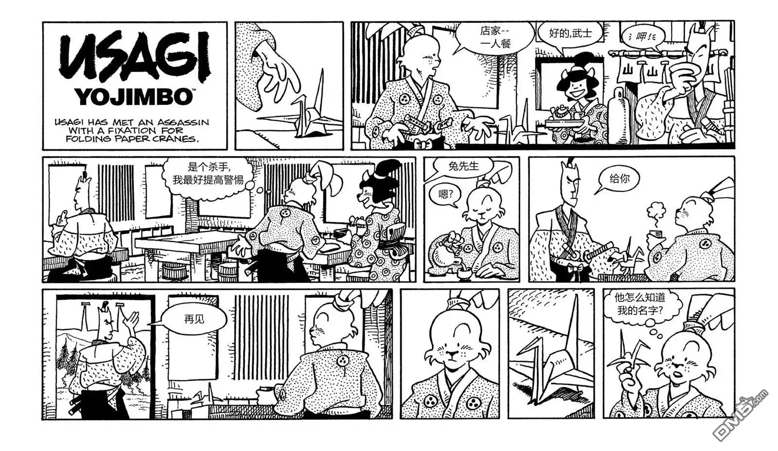 《兔用心棒V3》第64话 第6页