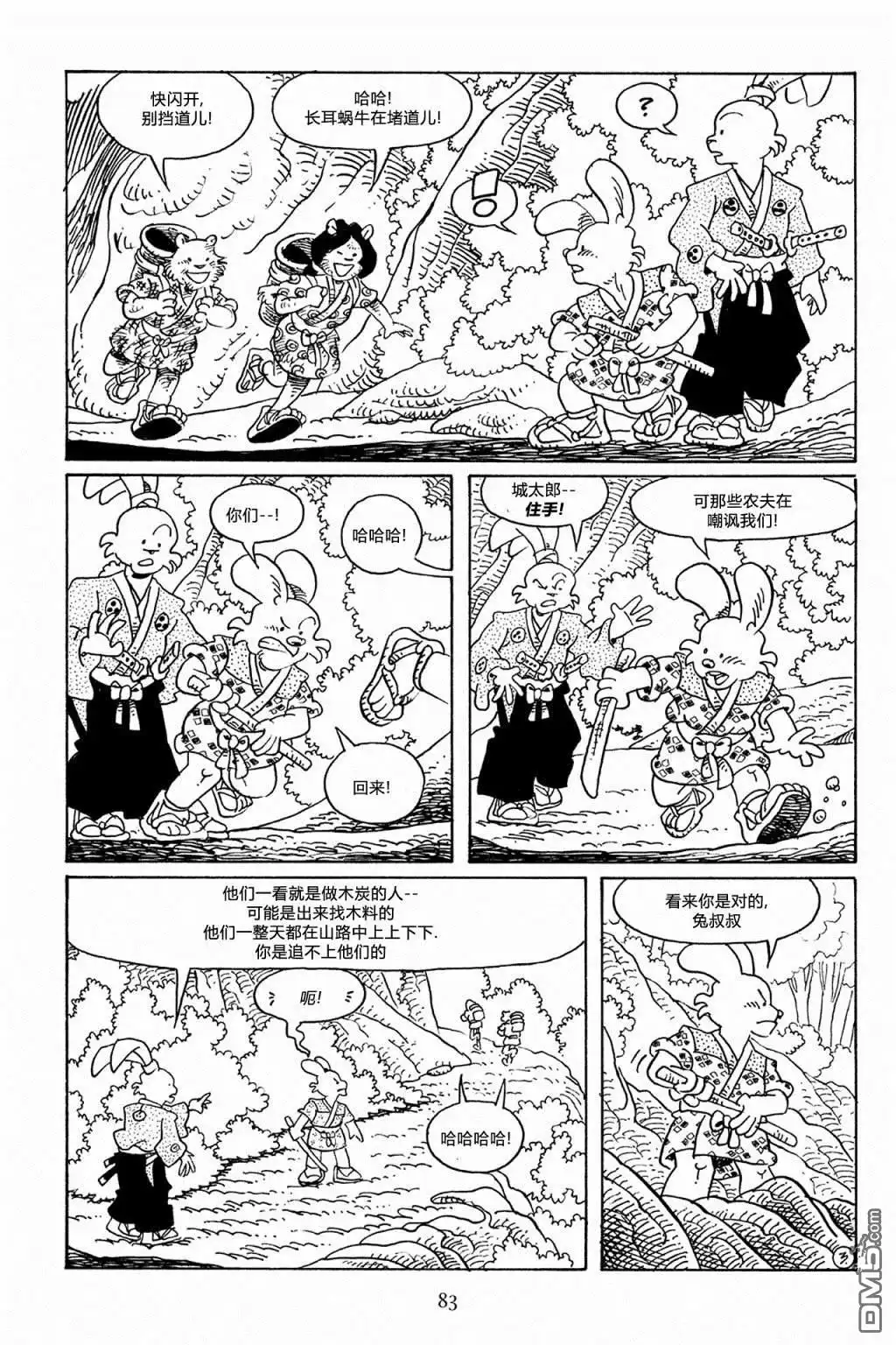 《兔用心棒V3》第64话 第11页