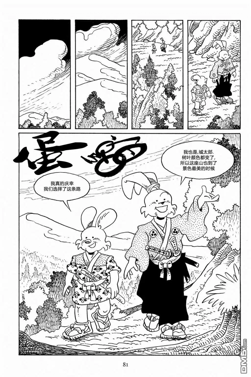 《兔用心棒V3》第64话 第9页