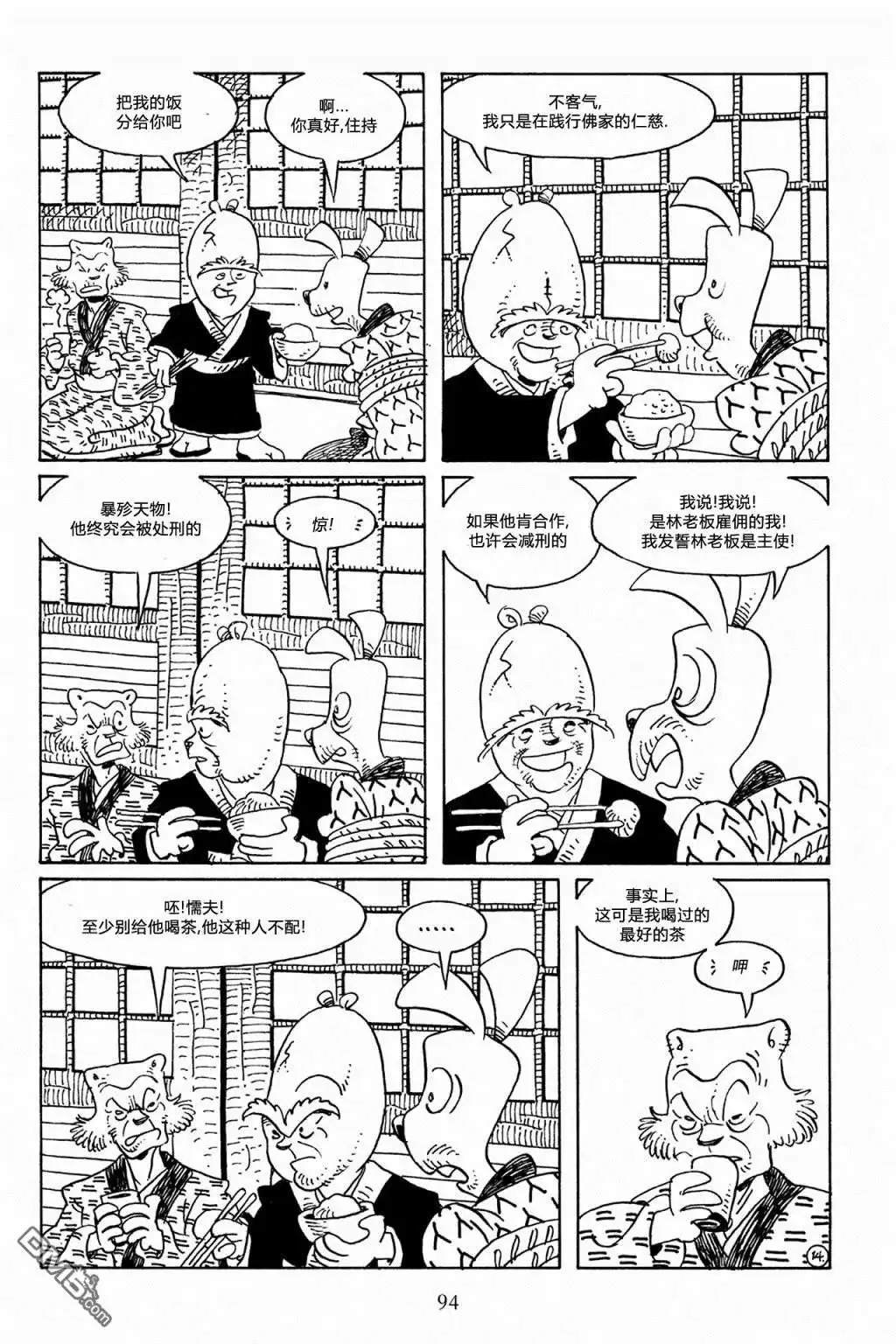 《兔用心棒V3》第64话 第22页
