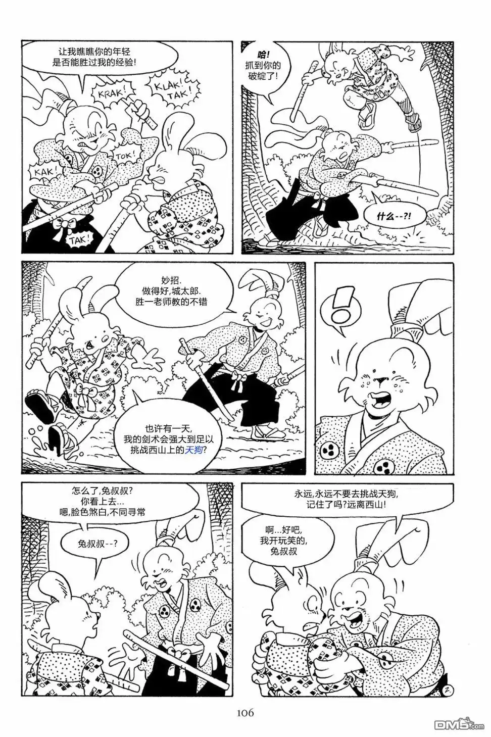 《兔用心棒V3》第65话 第5页