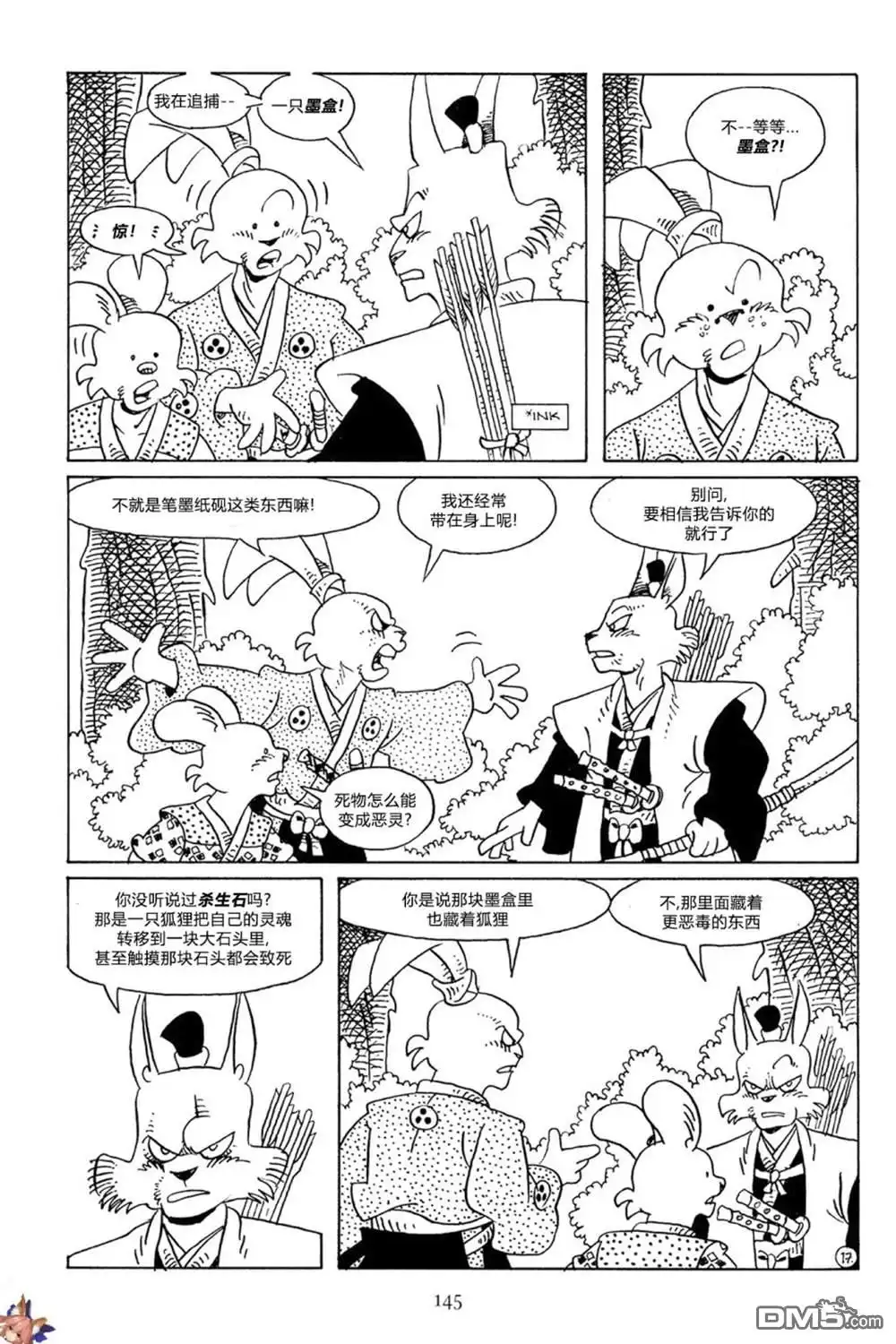 《兔用心棒V3》第66话 第21页