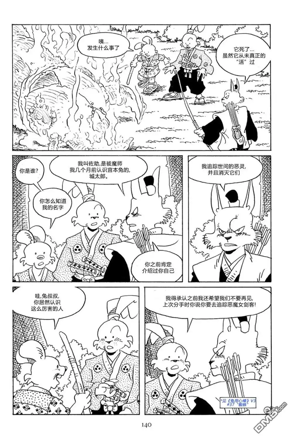《兔用心棒V3》第66话 第16页