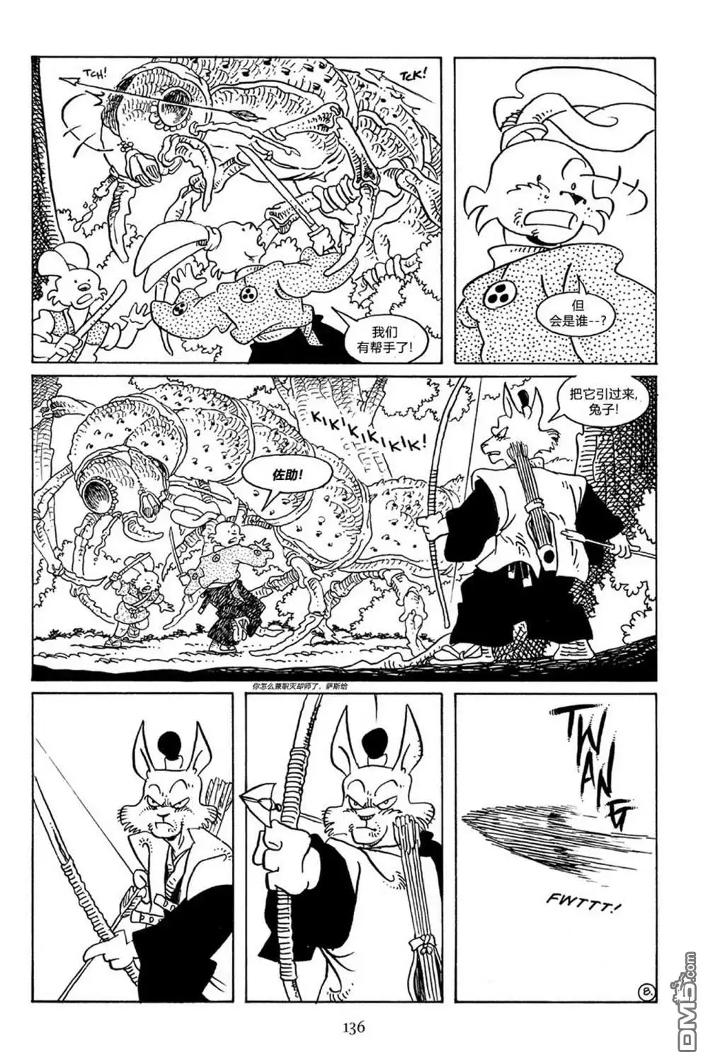 《兔用心棒V3》第66话 第12页