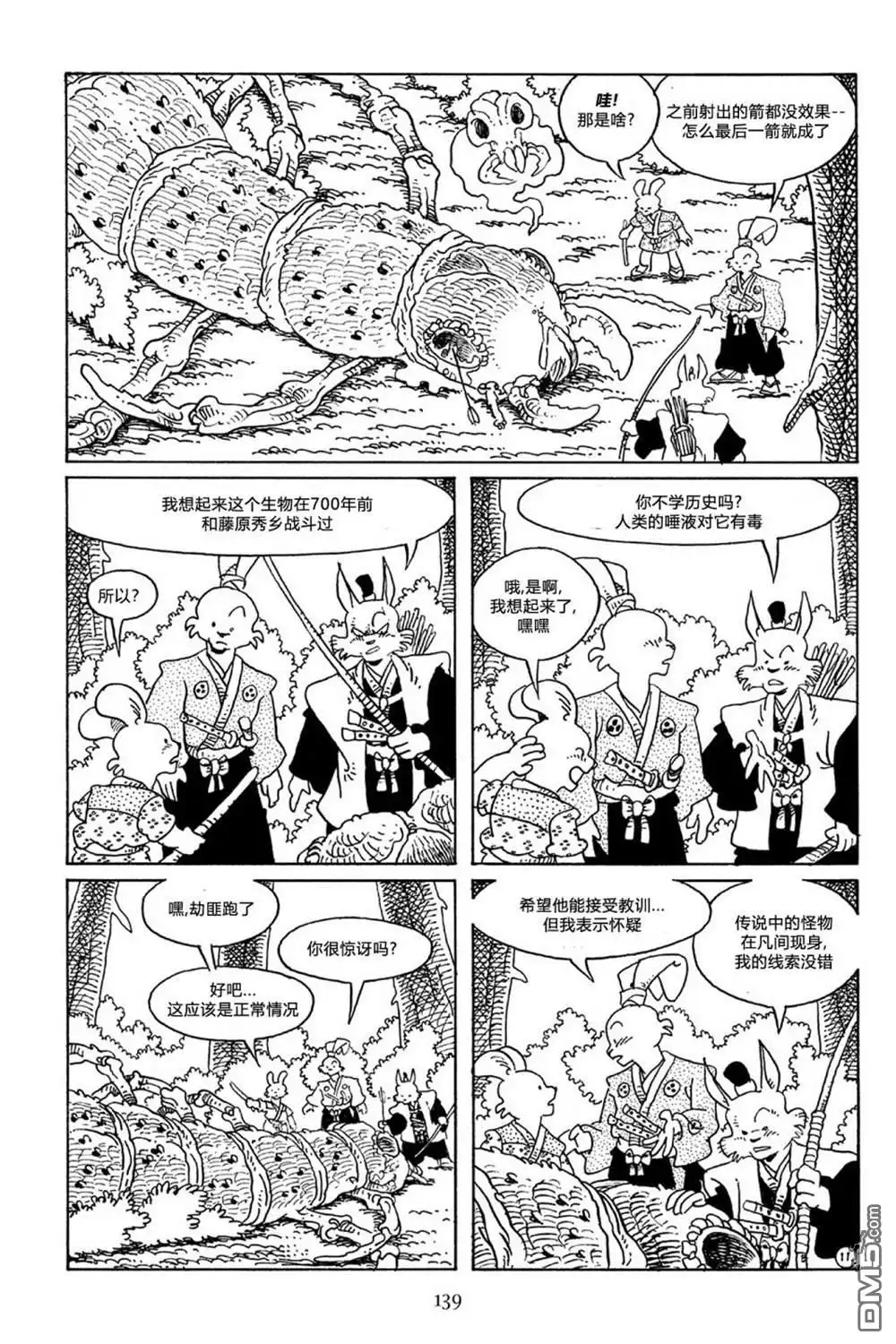 《兔用心棒V3》第66话 第15页