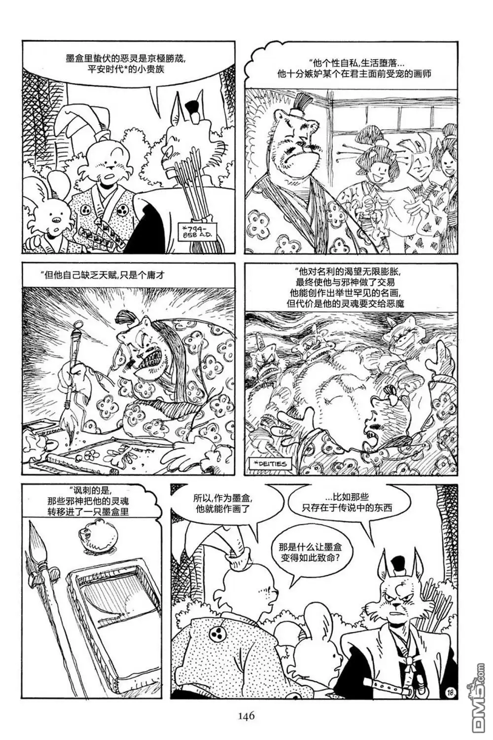 《兔用心棒V3》第66话 第22页