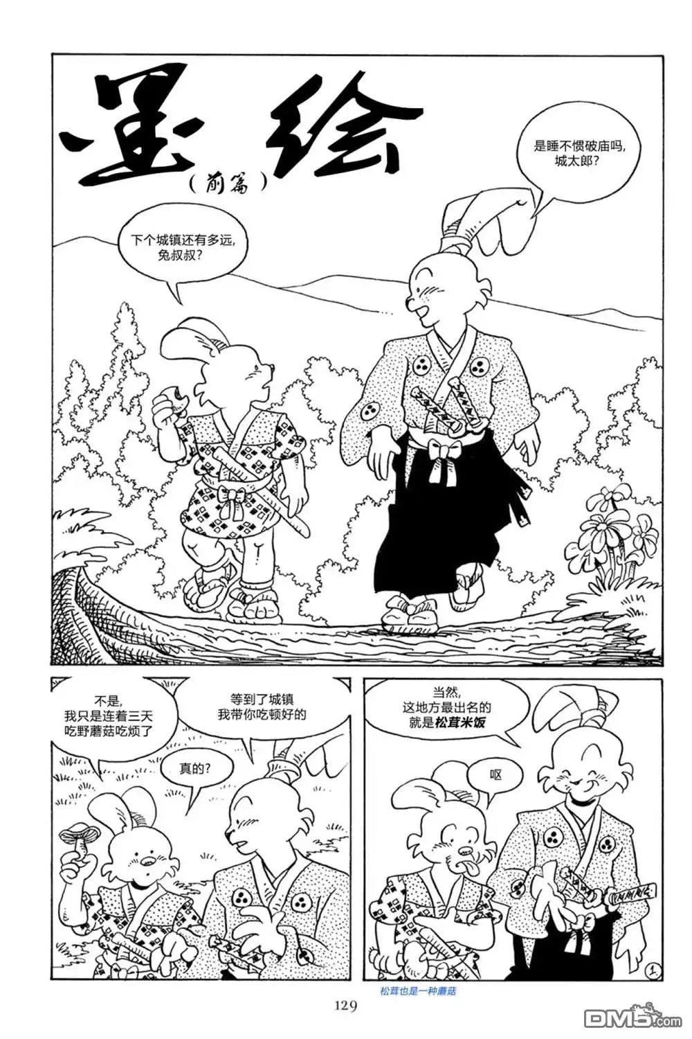 《兔用心棒V3》第66话 第5页