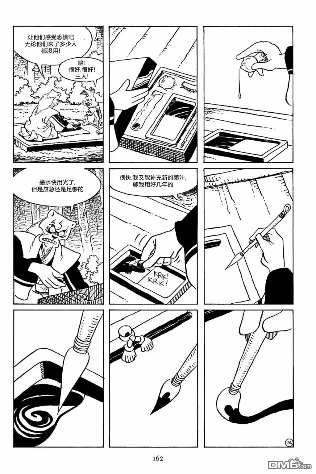 《兔用心棒V3》第67话 第13页