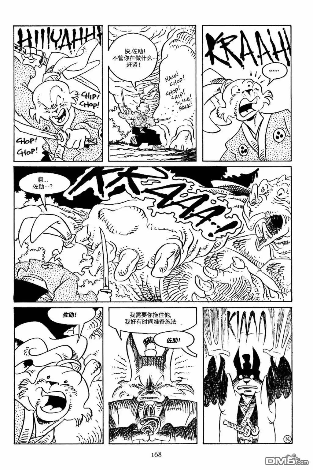 《兔用心棒V3》第67话 第19页