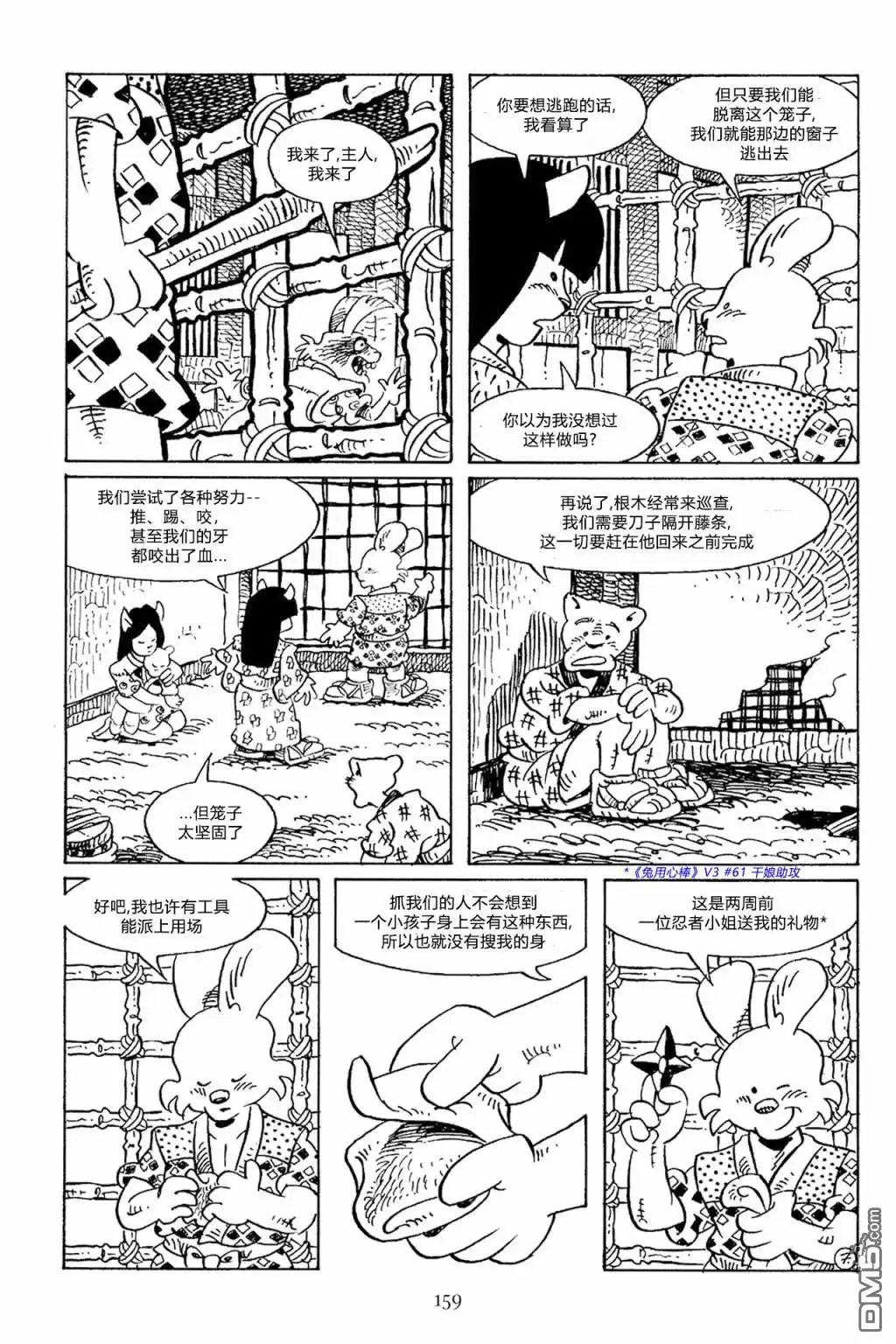《兔用心棒V3》第67话 第10页