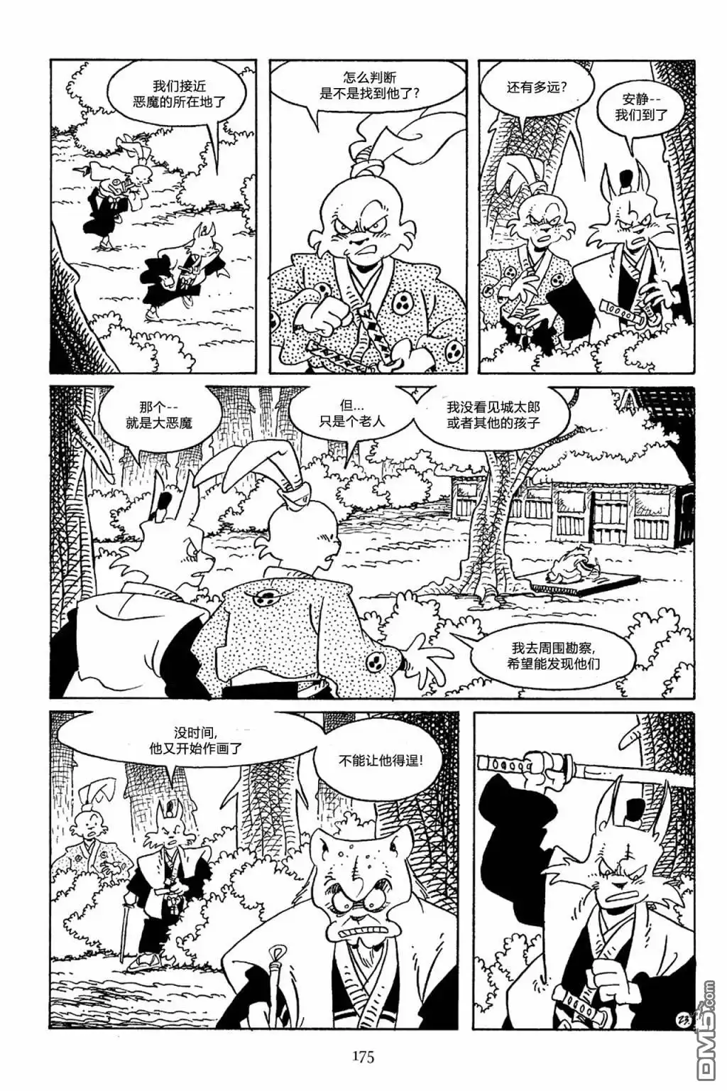《兔用心棒V3》第67话 第26页