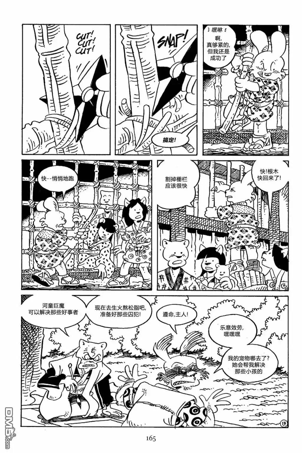 《兔用心棒V3》第67话 第16页