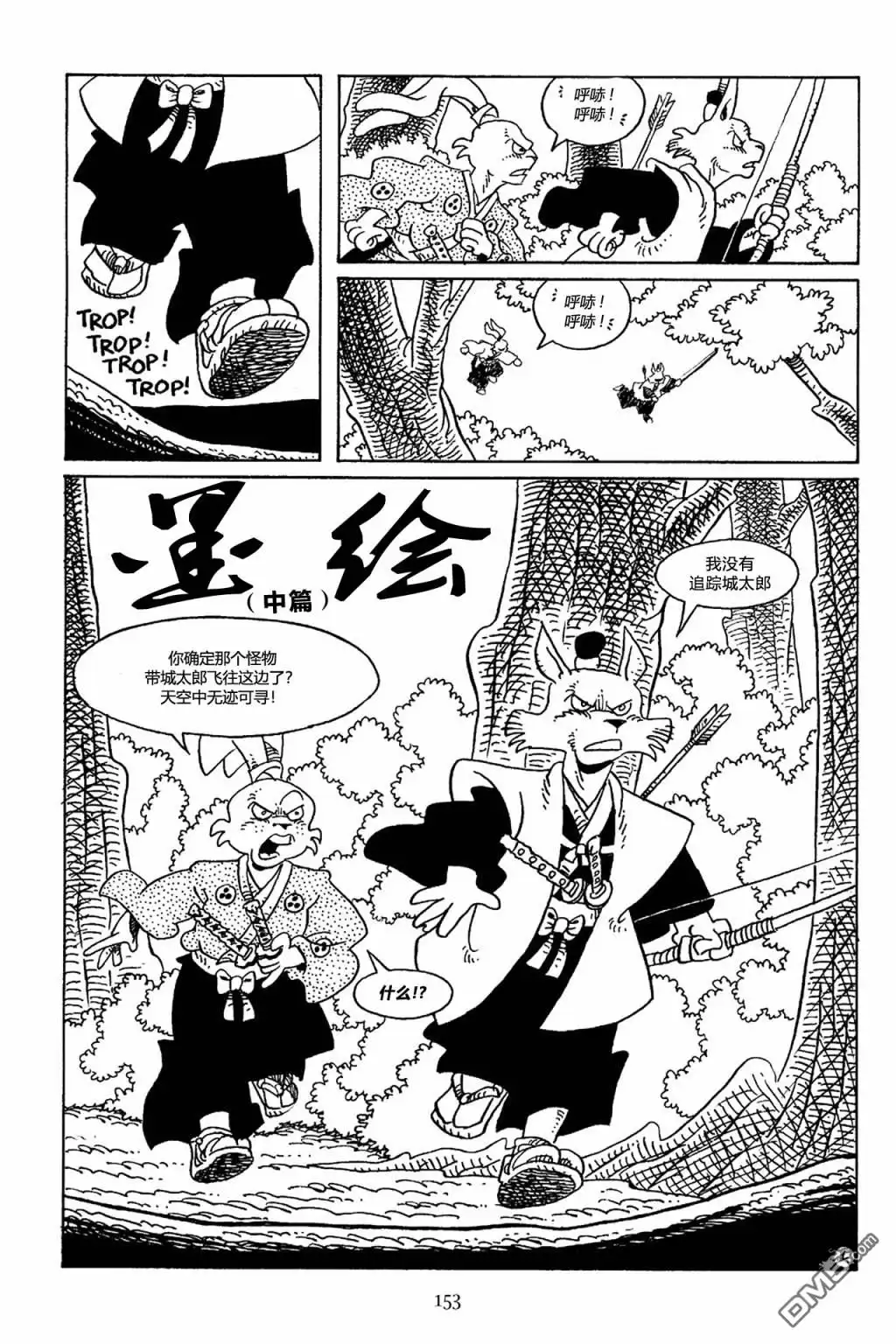 《兔用心棒V3》第67话 第4页