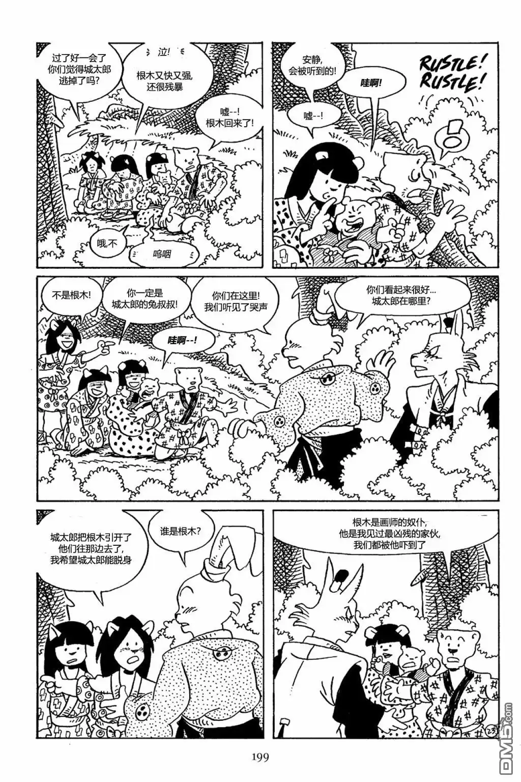 《兔用心棒V3》第68话 第26页