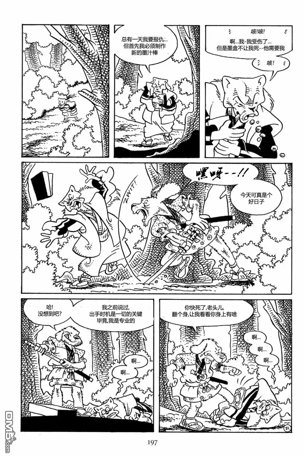 《兔用心棒V3》第68话 第24页