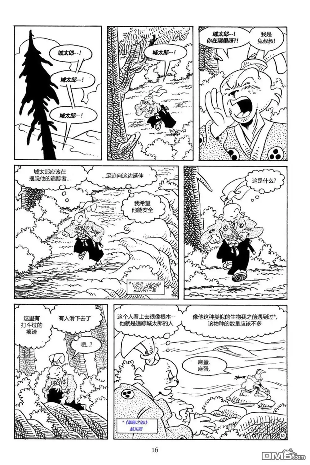 《兔用心棒V3》第69话 第13页