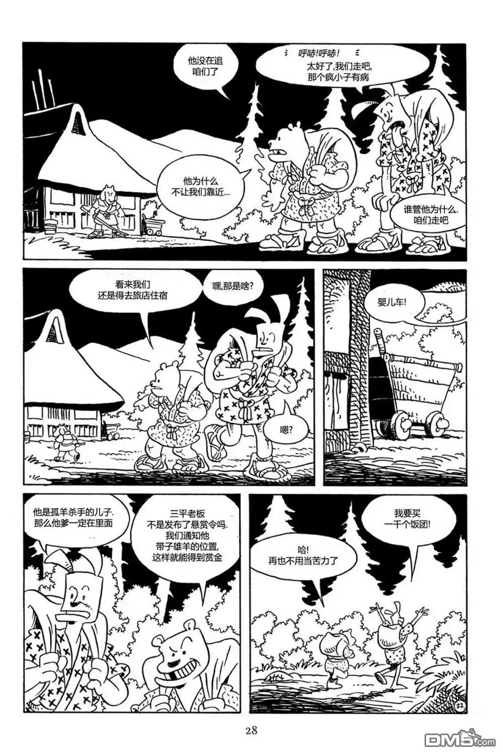 《兔用心棒V3》第69话 第25页