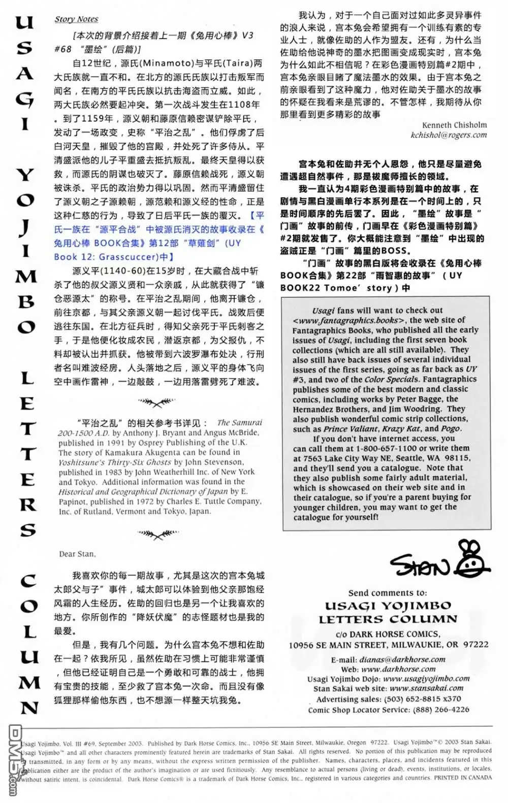 《兔用心棒V3》第69话 第3页