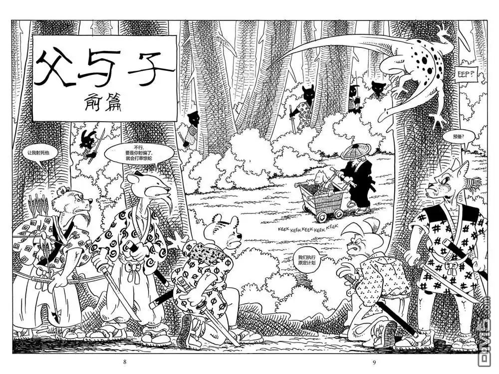 《兔用心棒V3》第69话 第6页