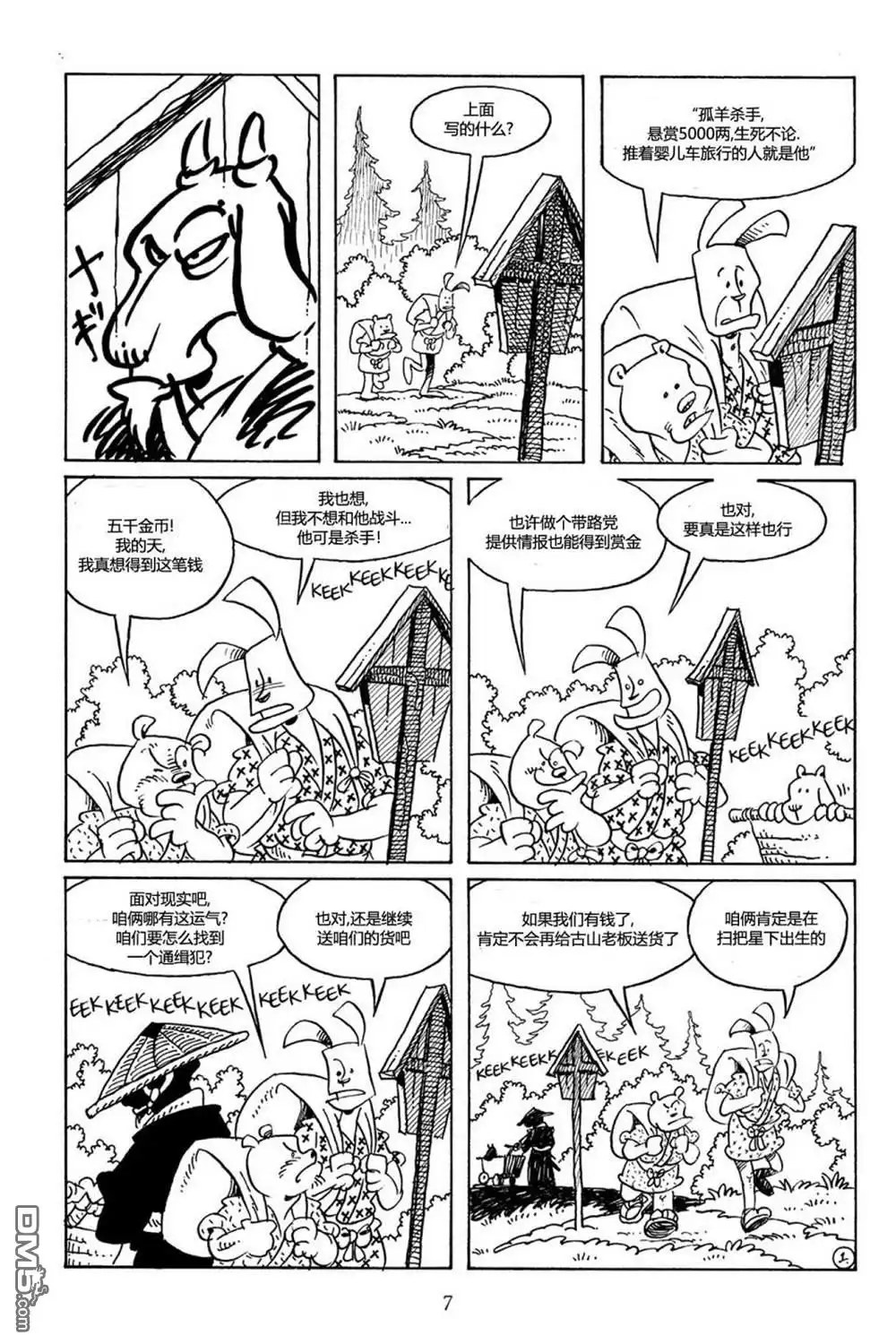《兔用心棒V3》第69话 第5页
