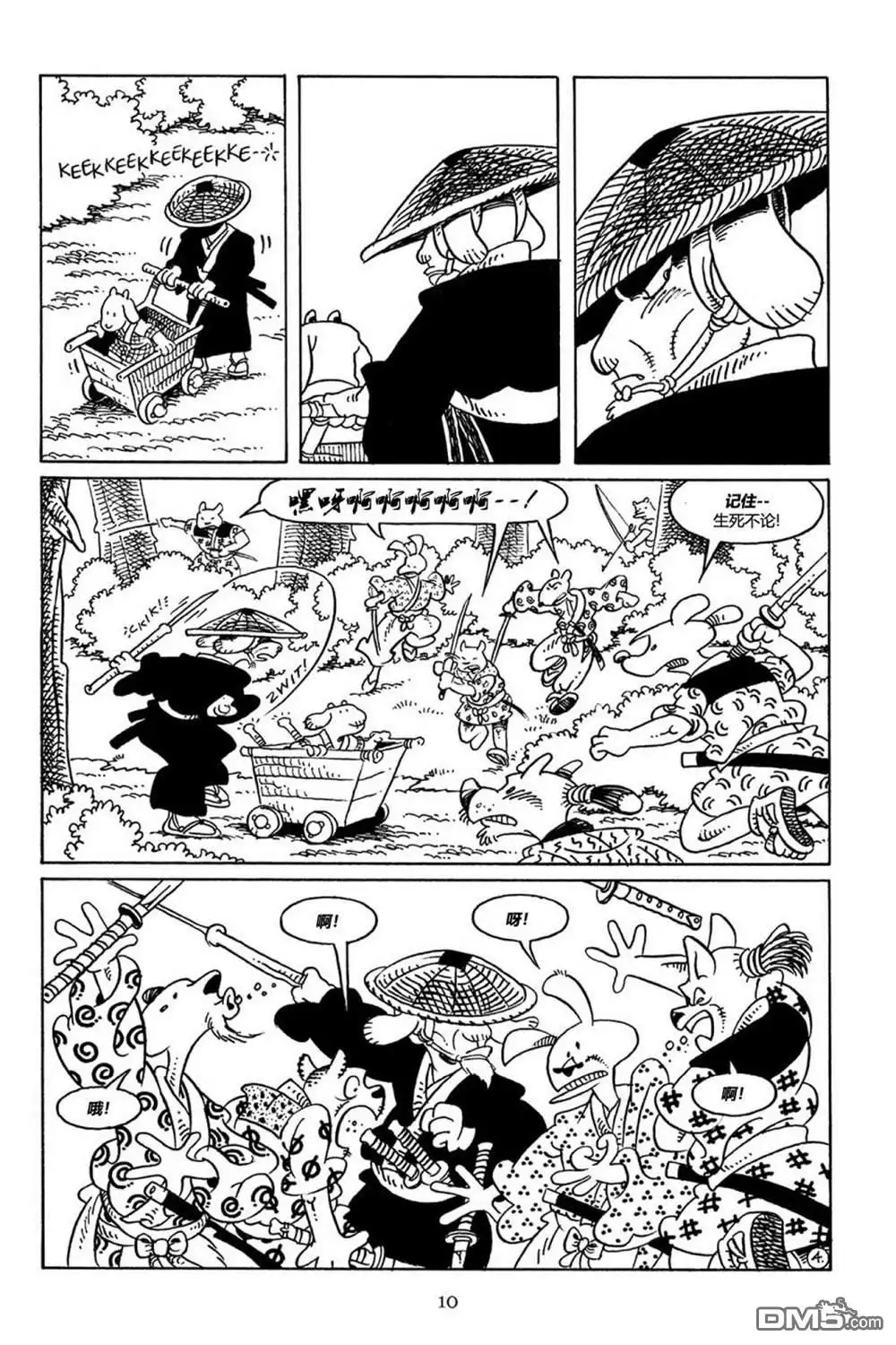 《兔用心棒V3》第69话 第7页