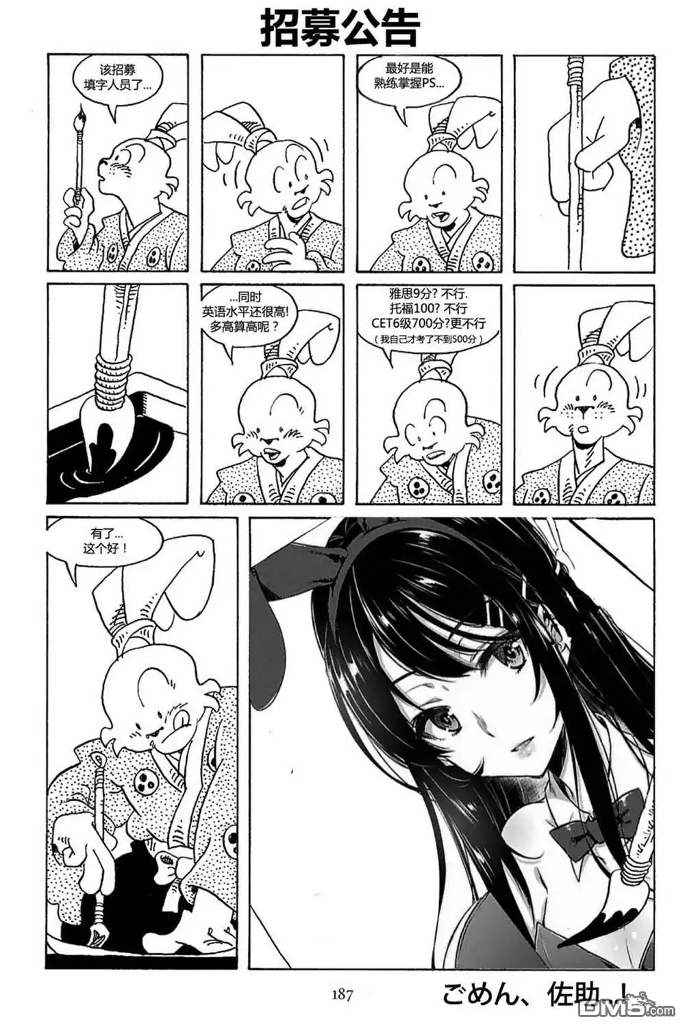 《兔用心棒V3》第69话 第4页