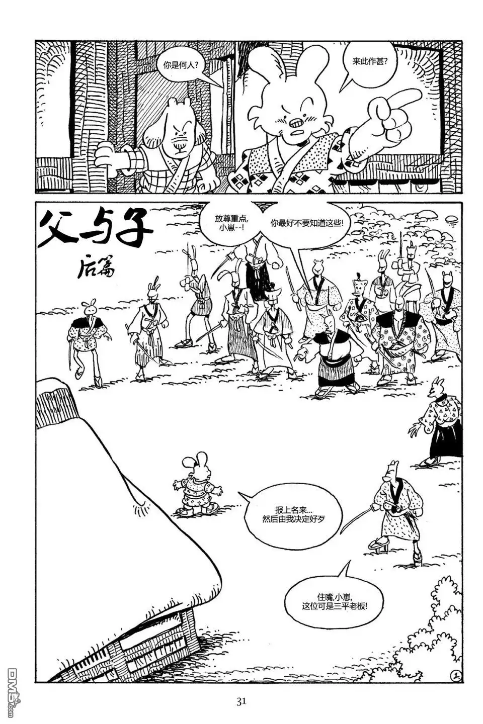 《兔用心棒V3》第70话 第3页