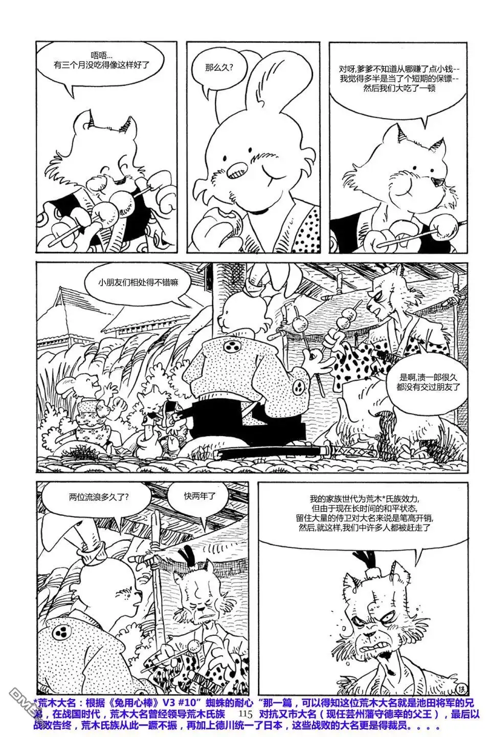 《兔用心棒V3》第73话 第16页