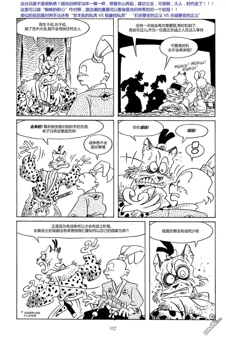 《兔用心棒V3》第73话 第18页