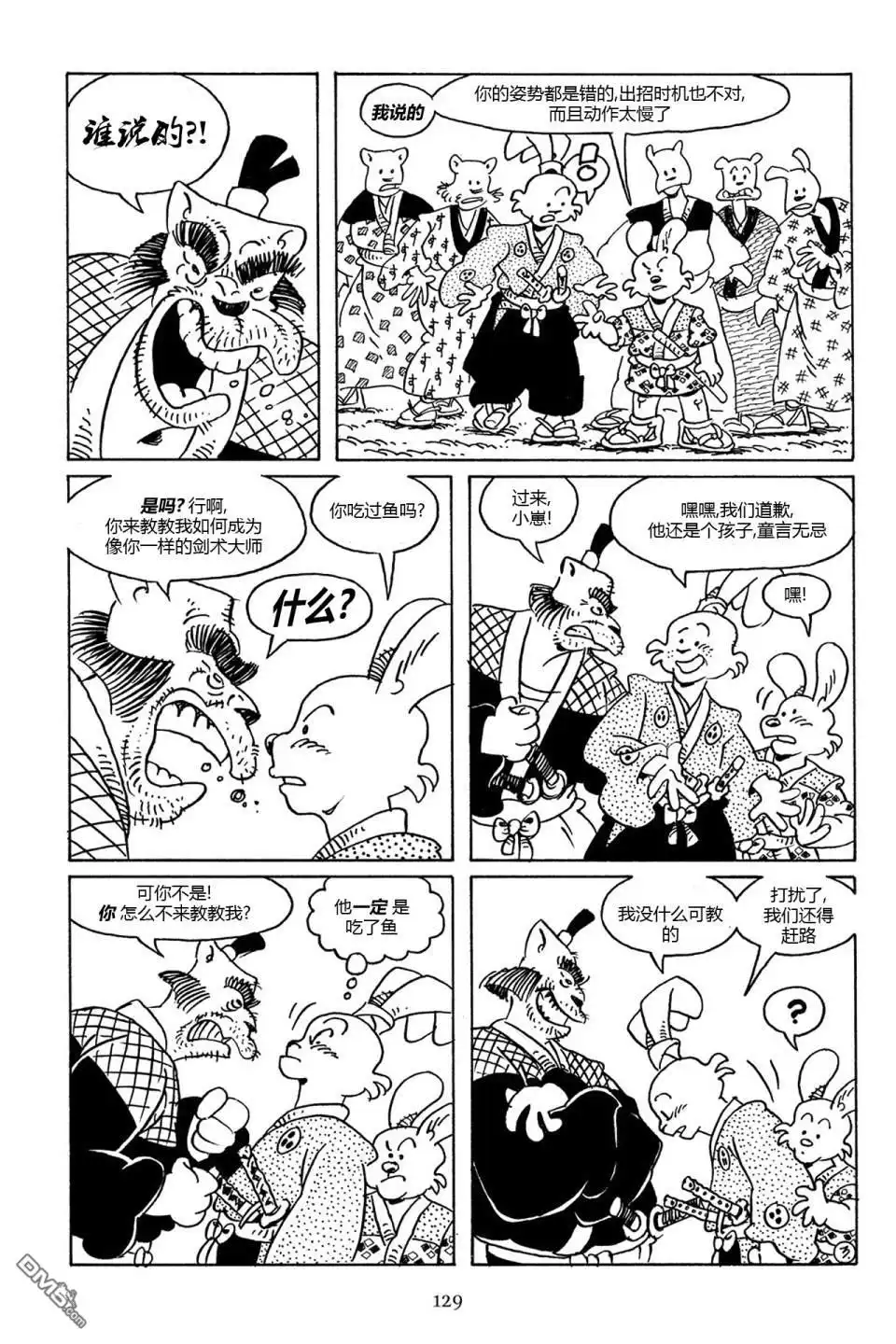 《兔用心棒V3》第74话 第7页