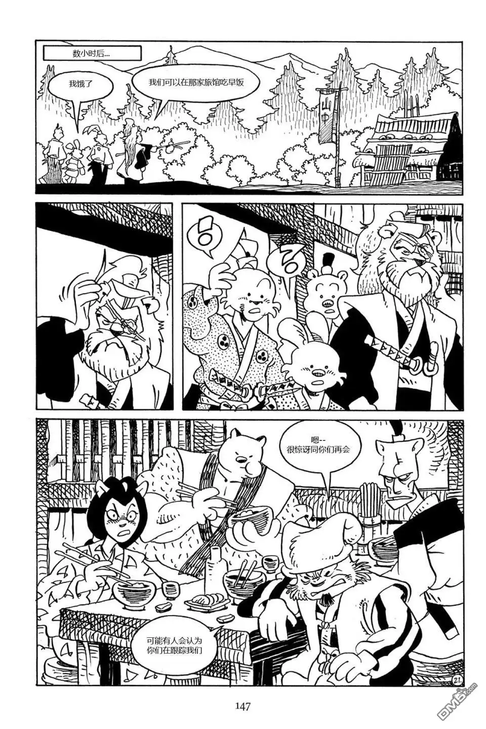 《兔用心棒V3》第74话 第25页