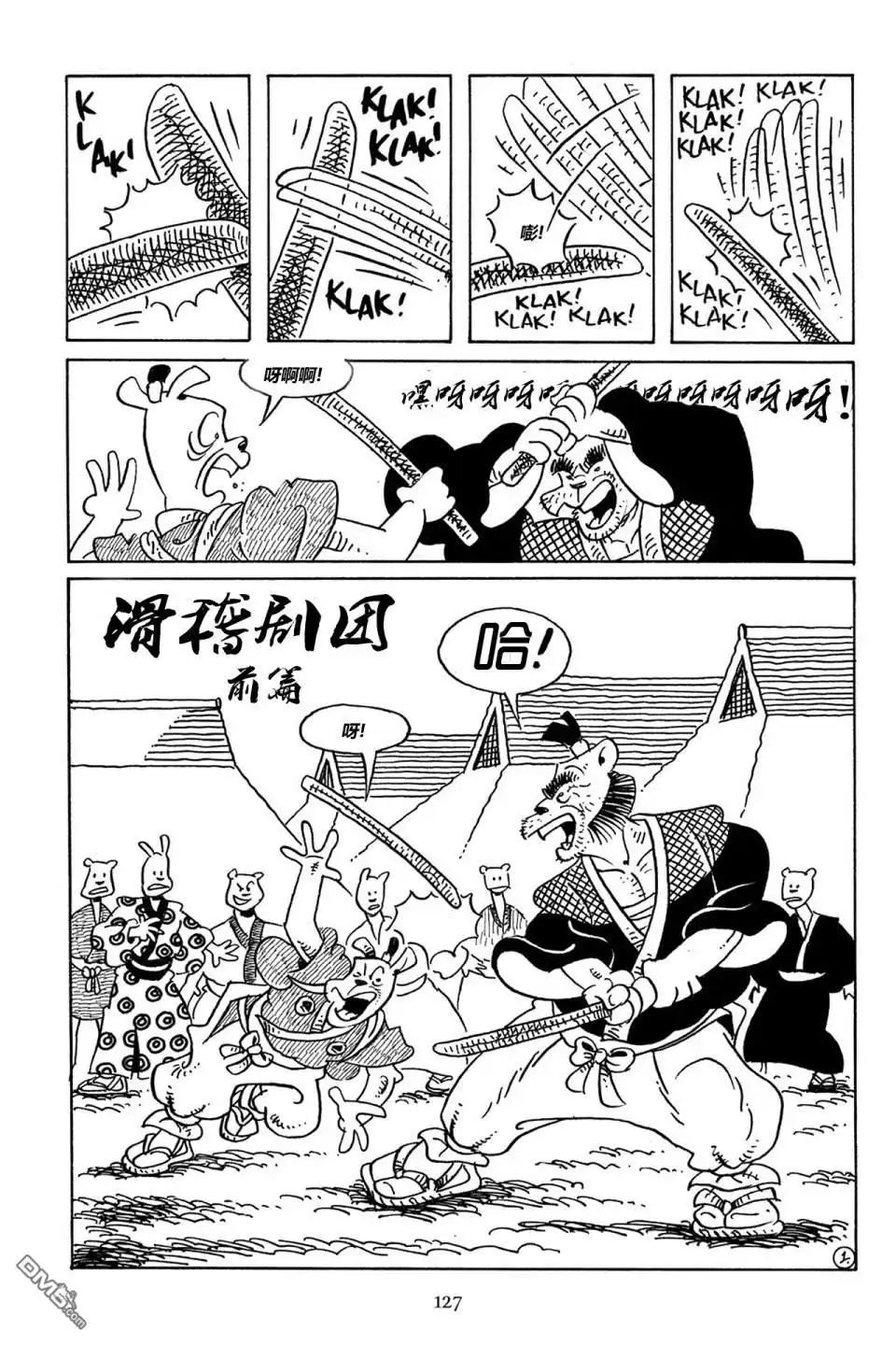 《兔用心棒V3》第74话 第5页