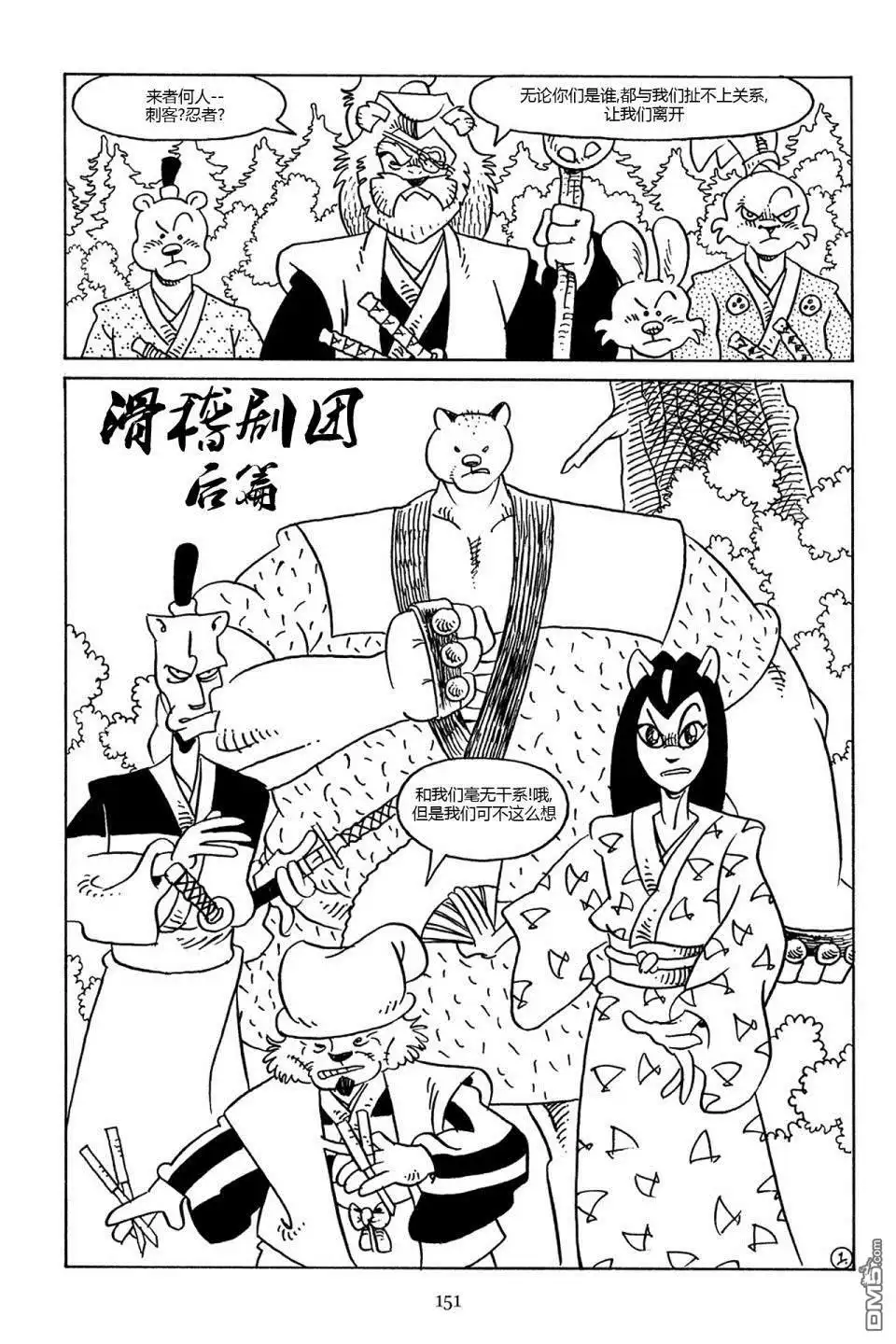 《兔用心棒V3》第75话 第3页
