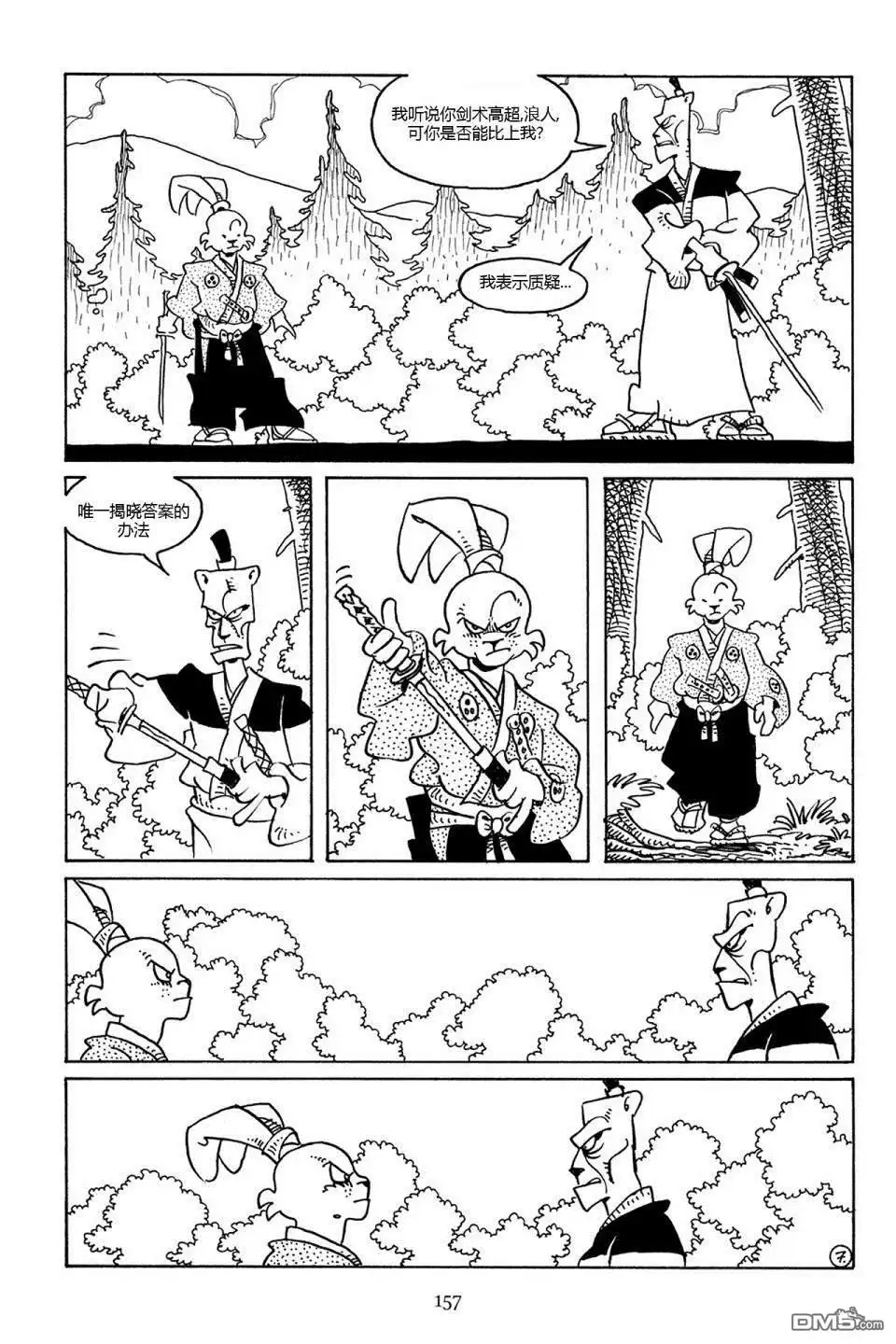 《兔用心棒V3》第75话 第9页
