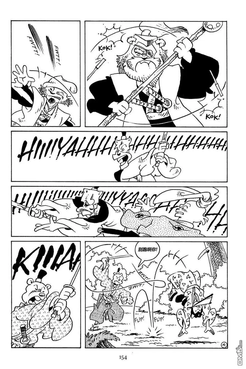 《兔用心棒V3》第75话 第6页