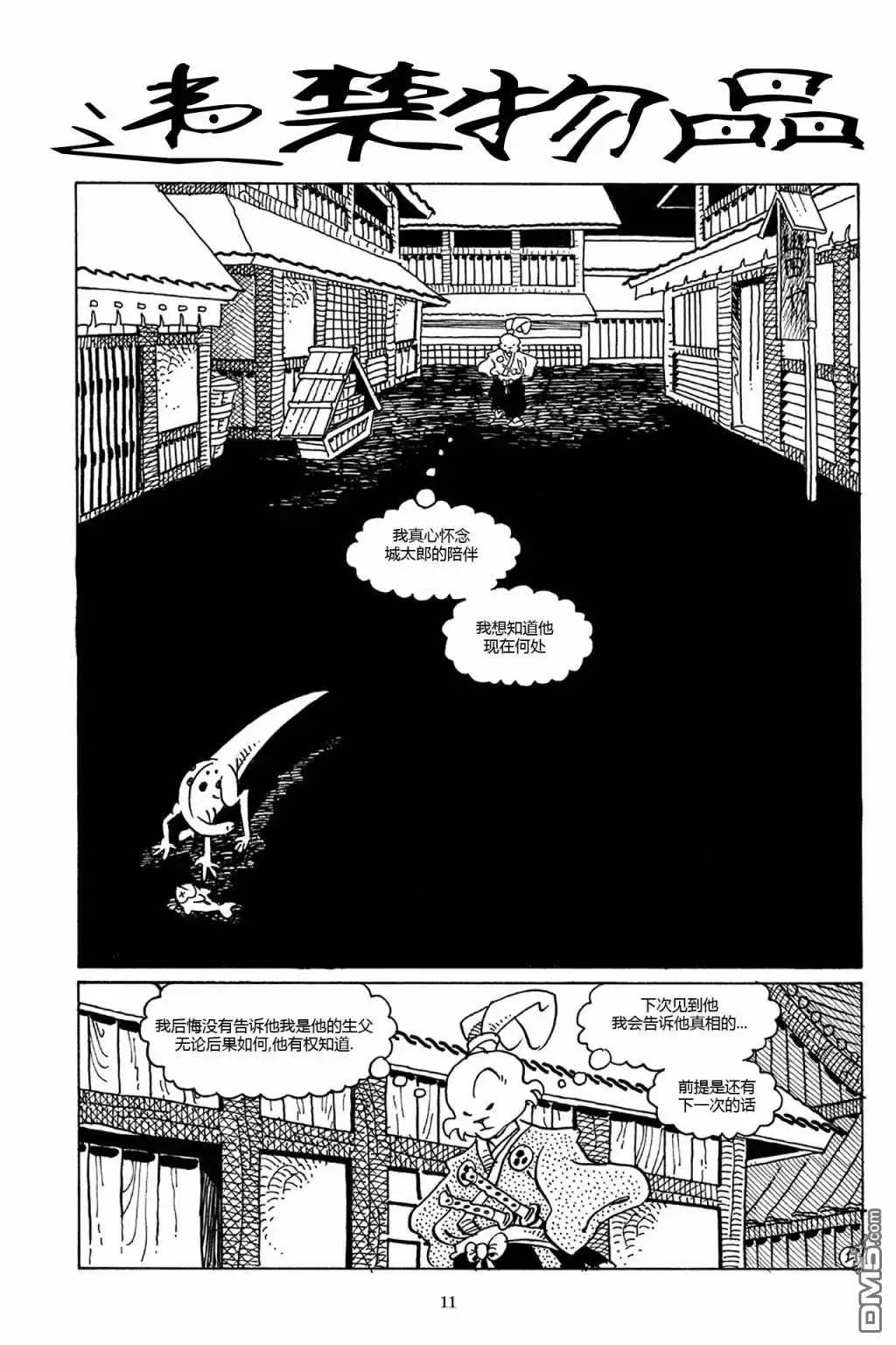 《兔用心棒V3》第76话 第8页