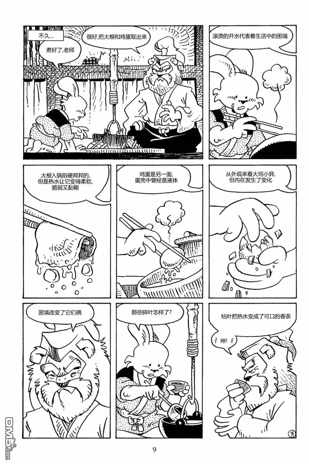 《兔用心棒V3》第76话 第6页