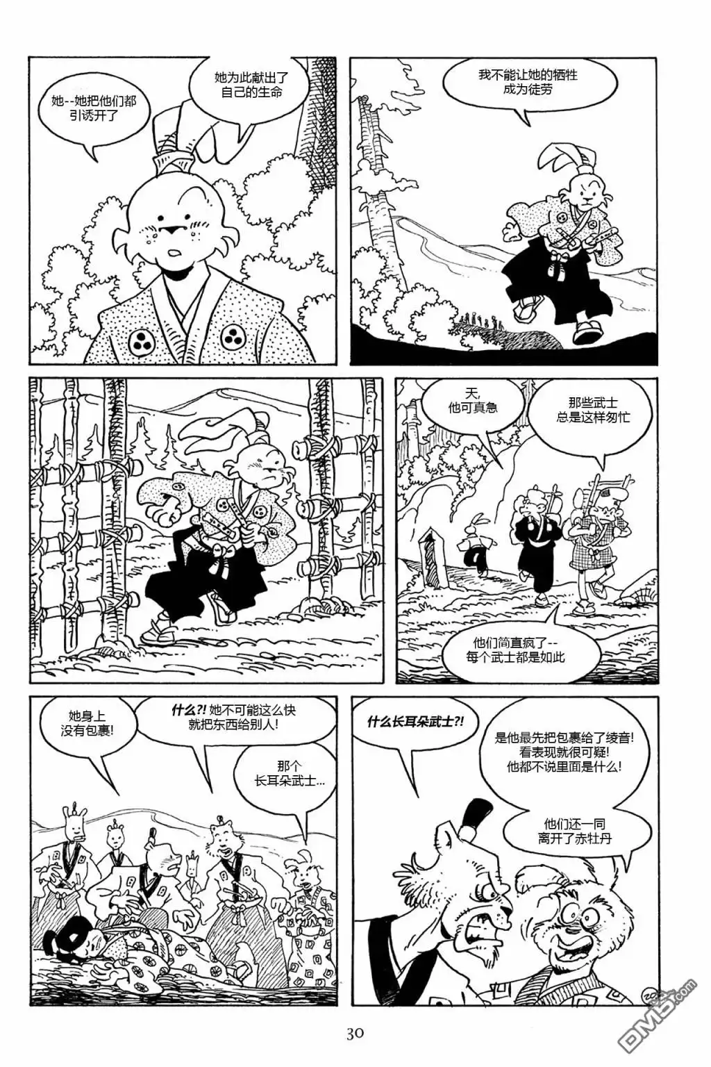 《兔用心棒V3》第76话 第27页