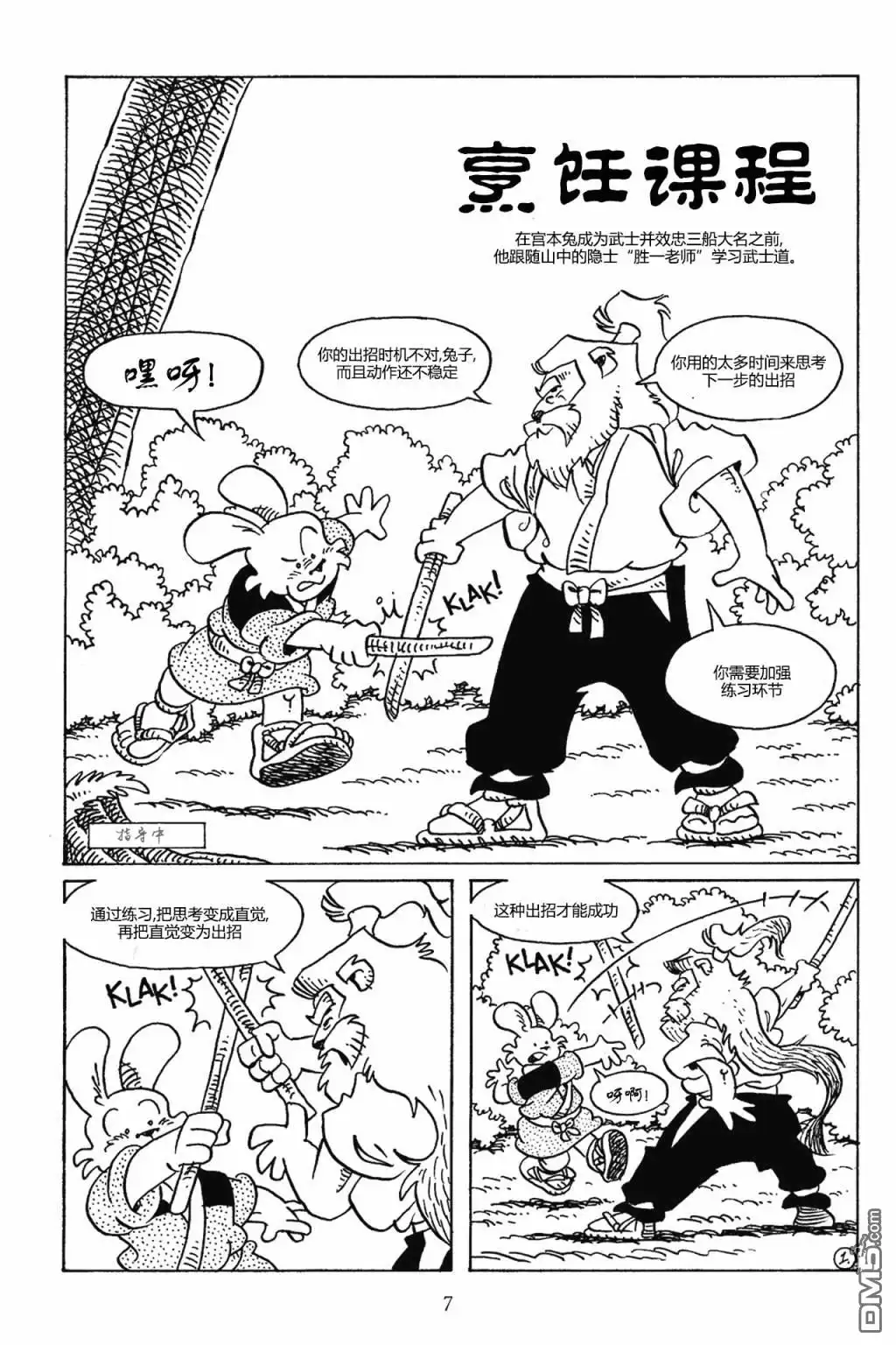 《兔用心棒V3》第76话 第4页