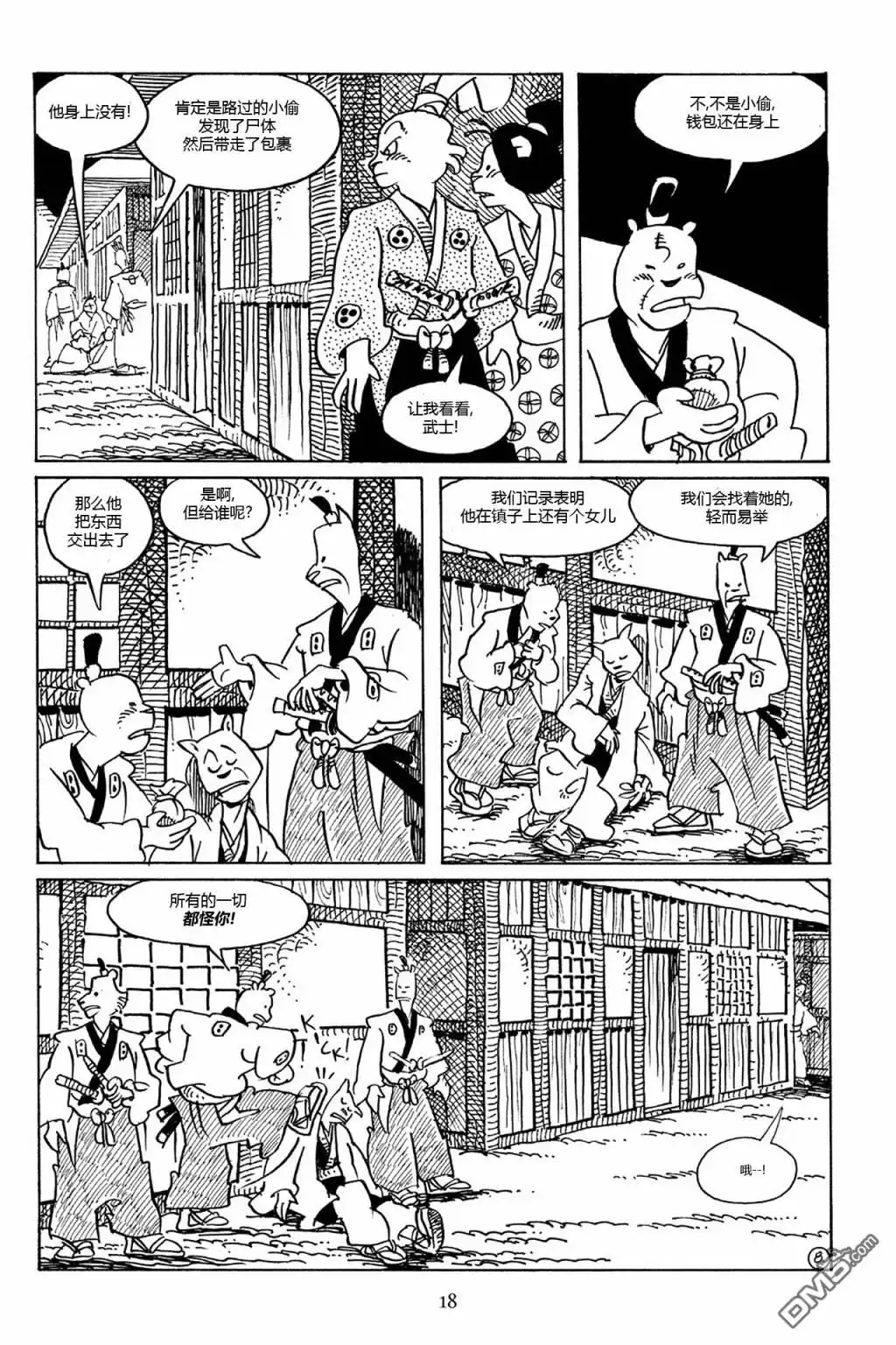 《兔用心棒V3》第76话 第15页