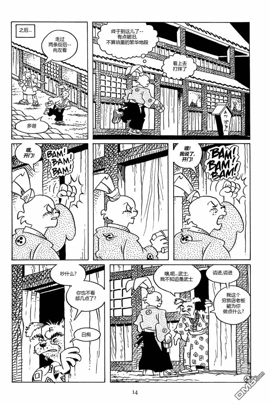 《兔用心棒V3》第76话 第11页