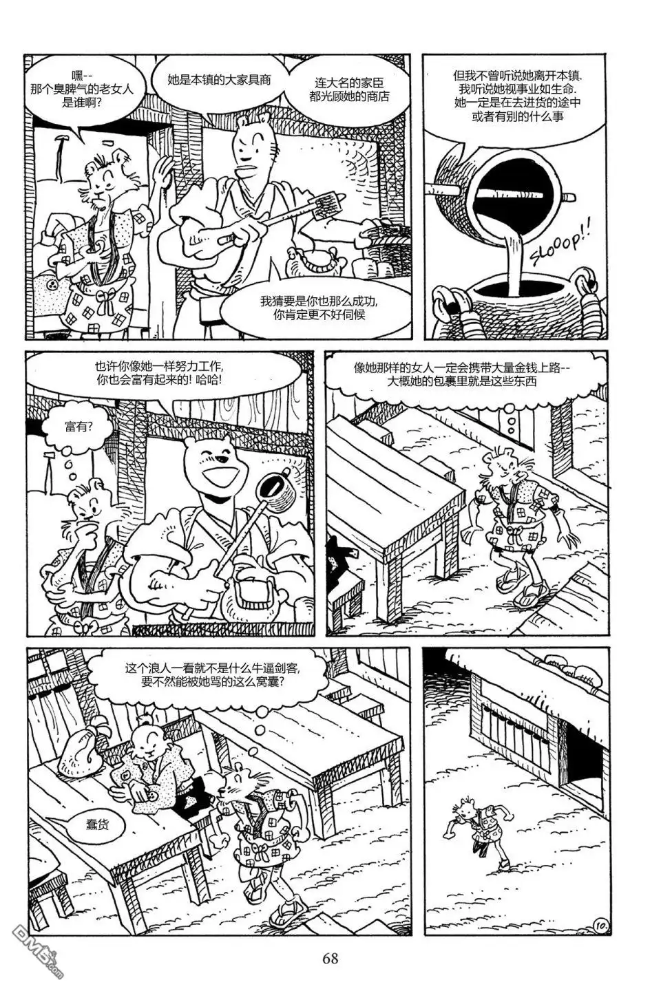 《兔用心棒V3》第78话 第12页