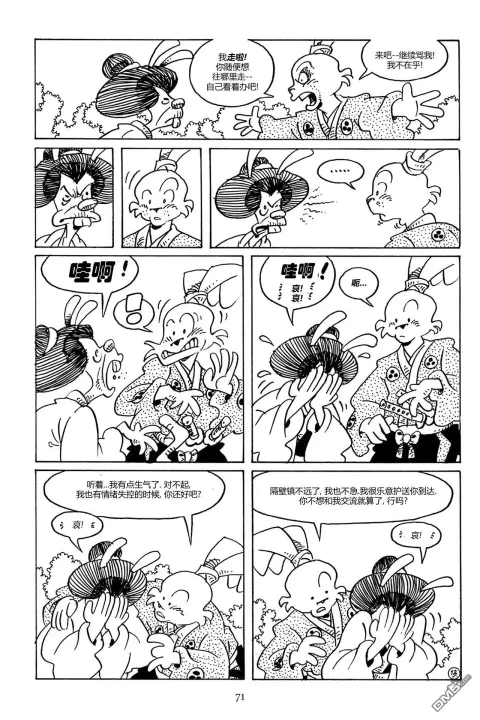 《兔用心棒V3》第78话 第15页