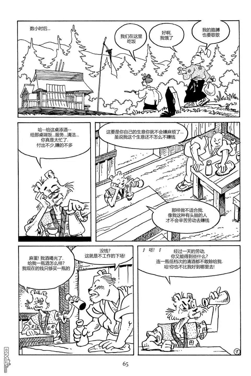 《兔用心棒V3》第78话 第9页