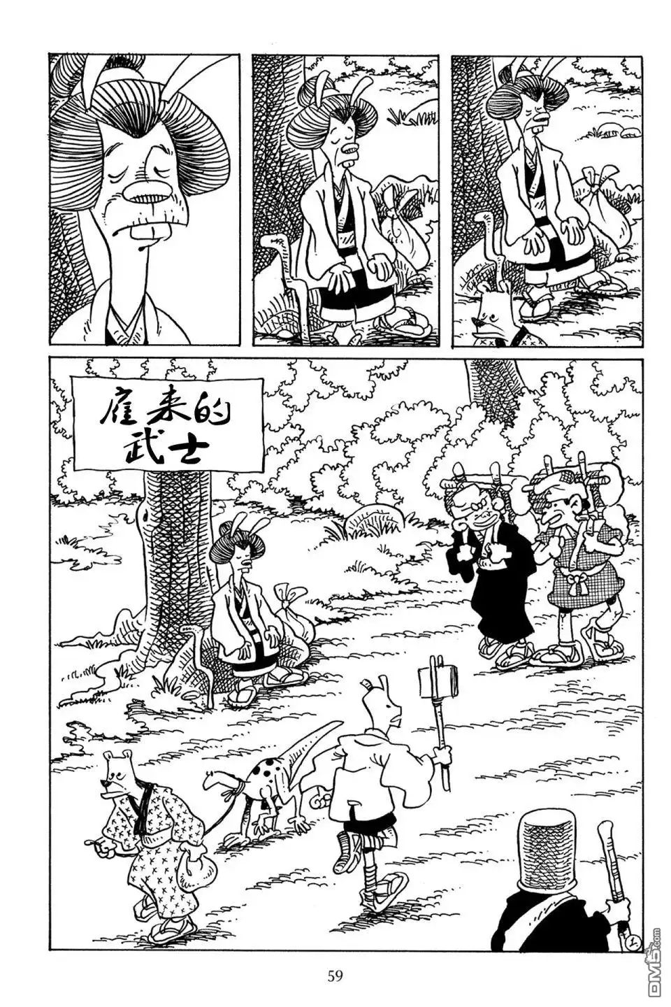 《兔用心棒V3》第78话 第3页