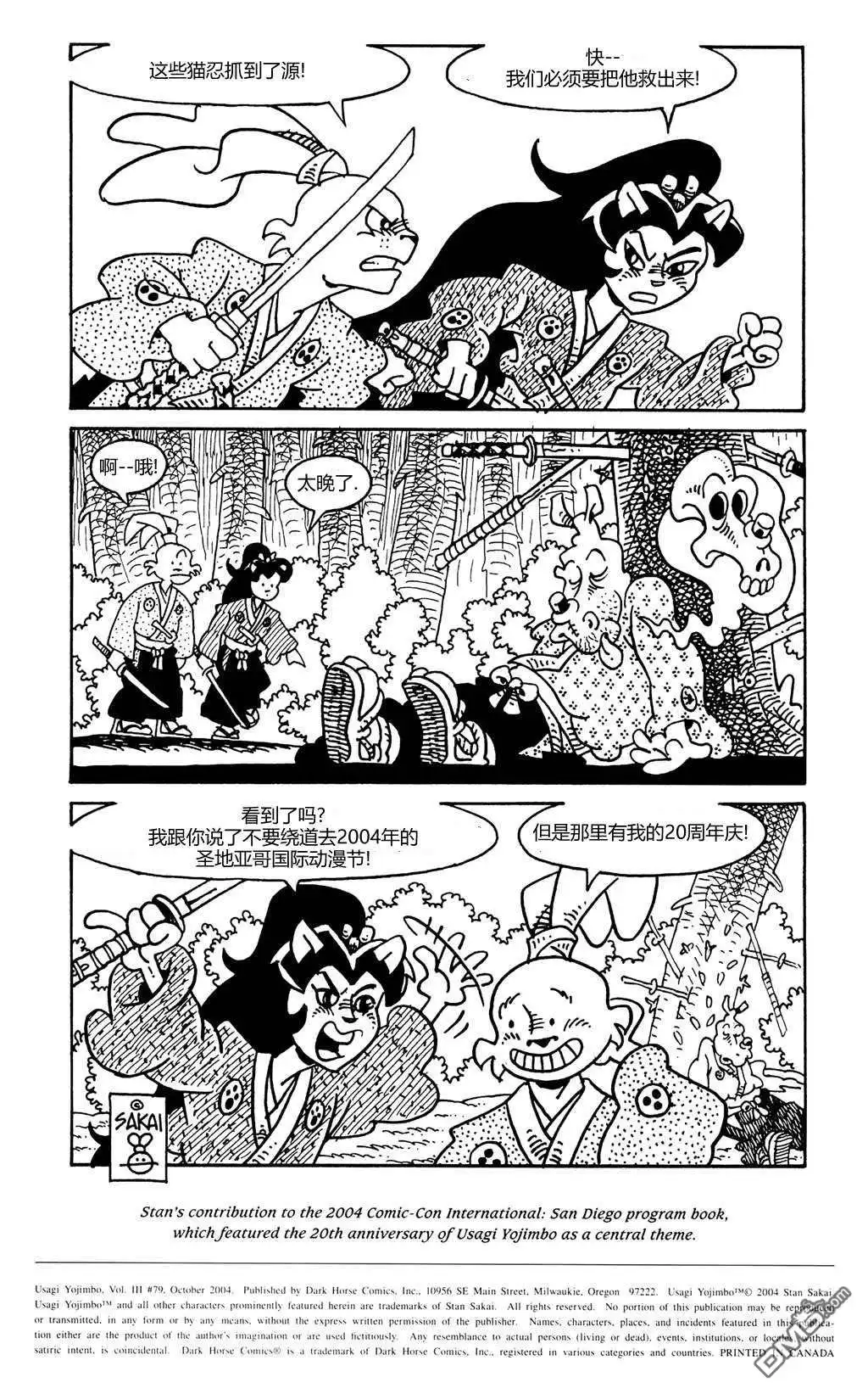 《兔用心棒V3》第79话 第26页