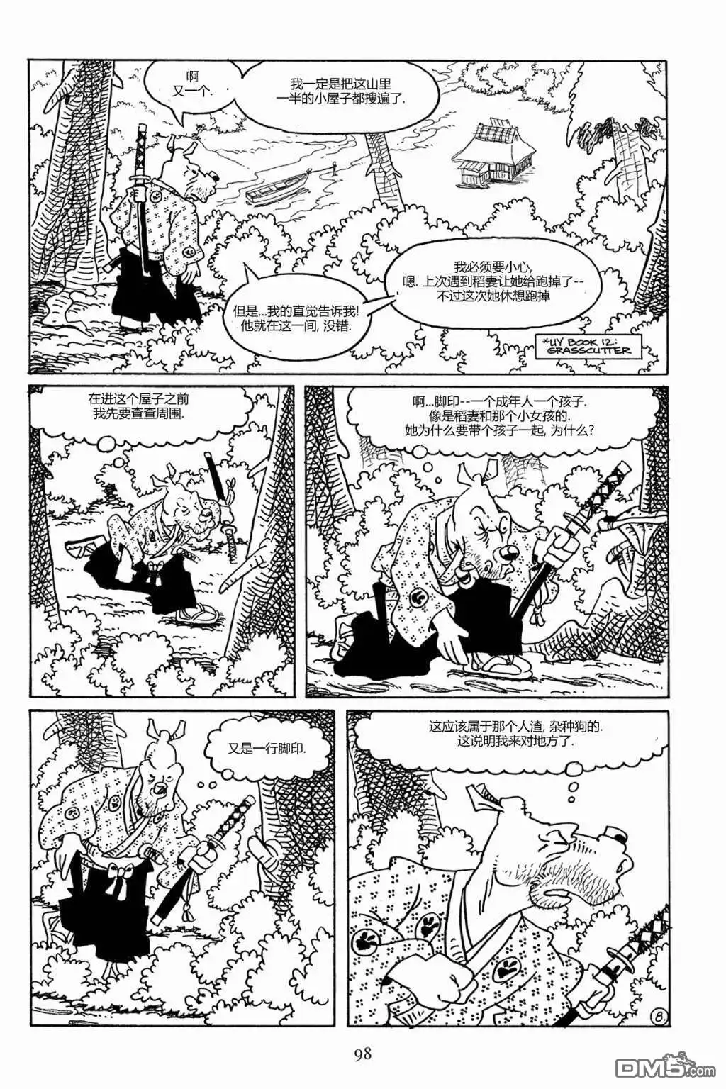 《兔用心棒V3》第79话 第17页