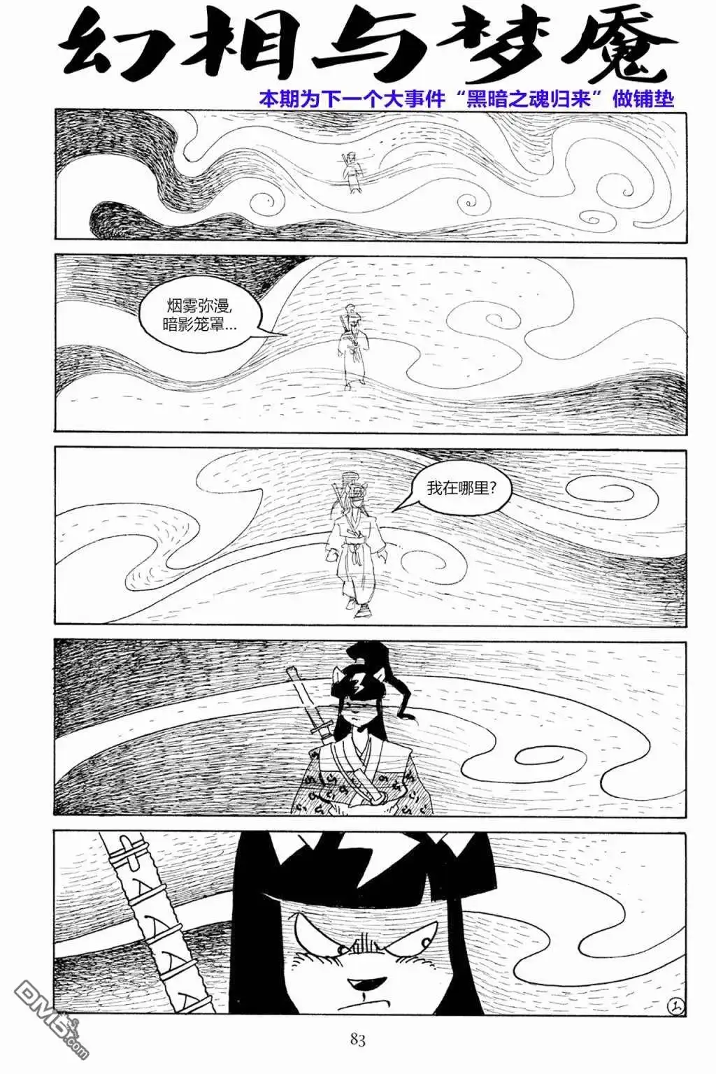 《兔用心棒V3》第79话 第3页